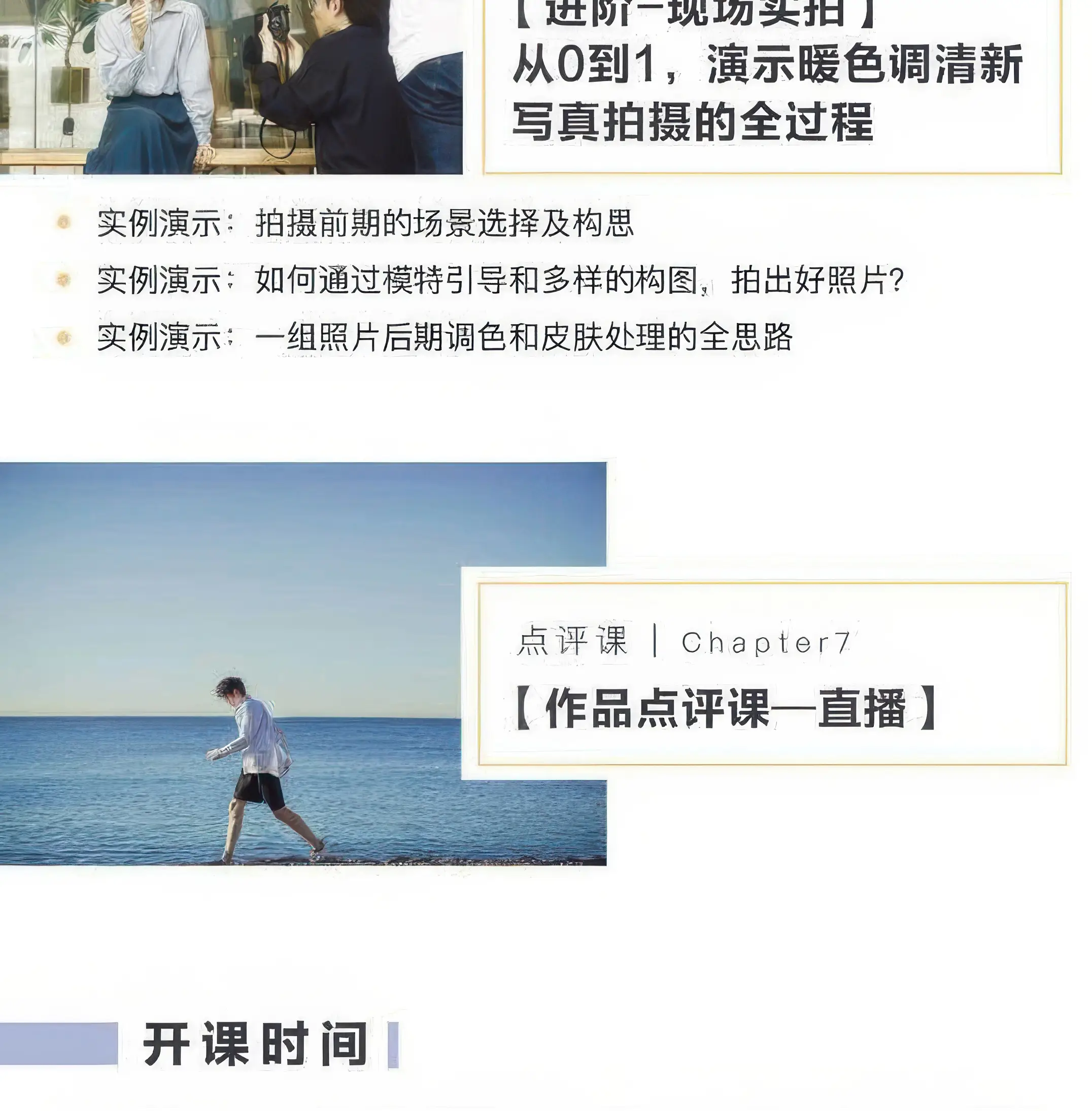 图片[12]-7节课0基础带你玩转清新人像摄影及后期教程-美夕摄影