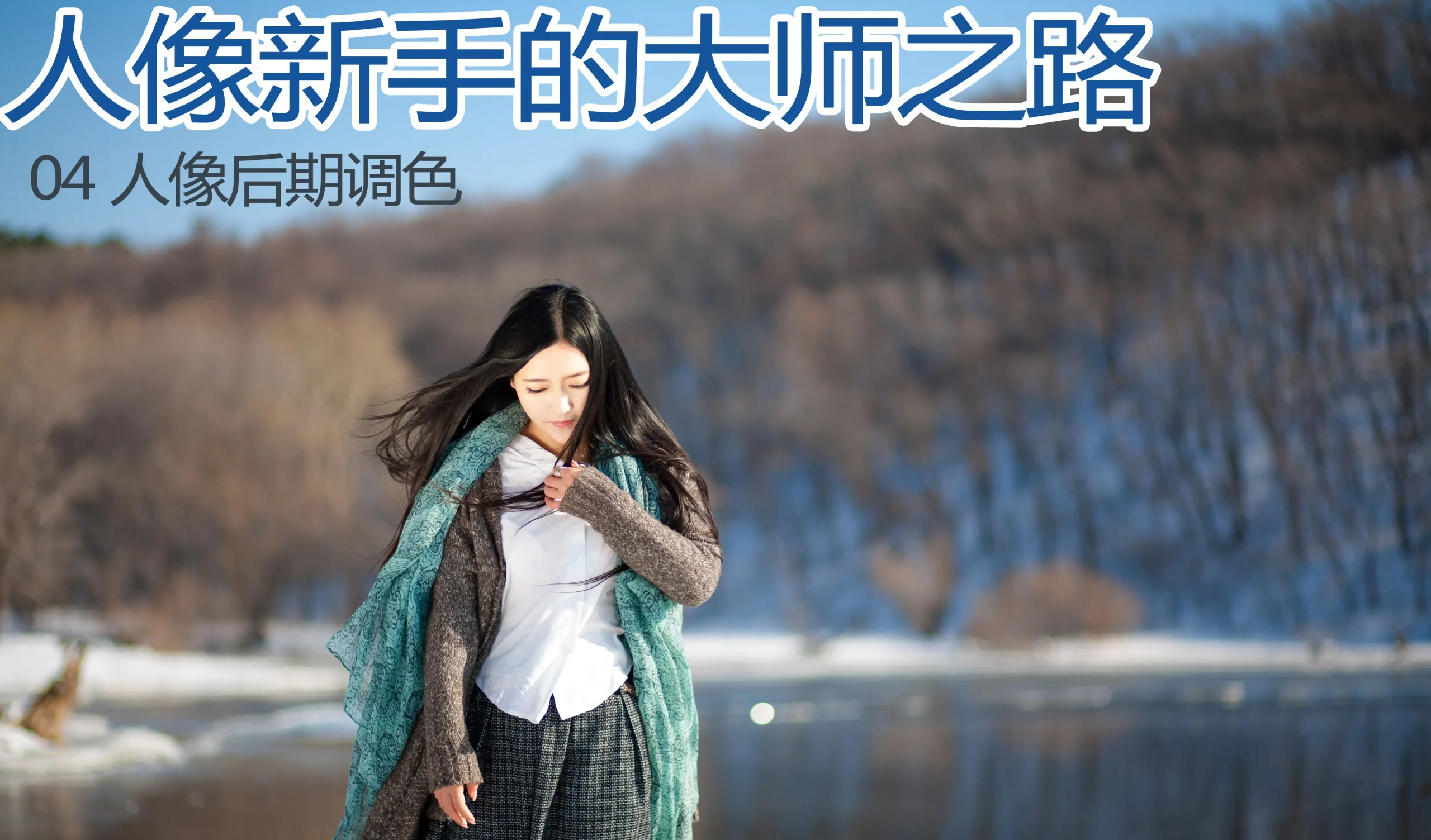 图片[4]-杨最醉-人像新手的大师之路9套完整教程-包含素材-美夕摄影
