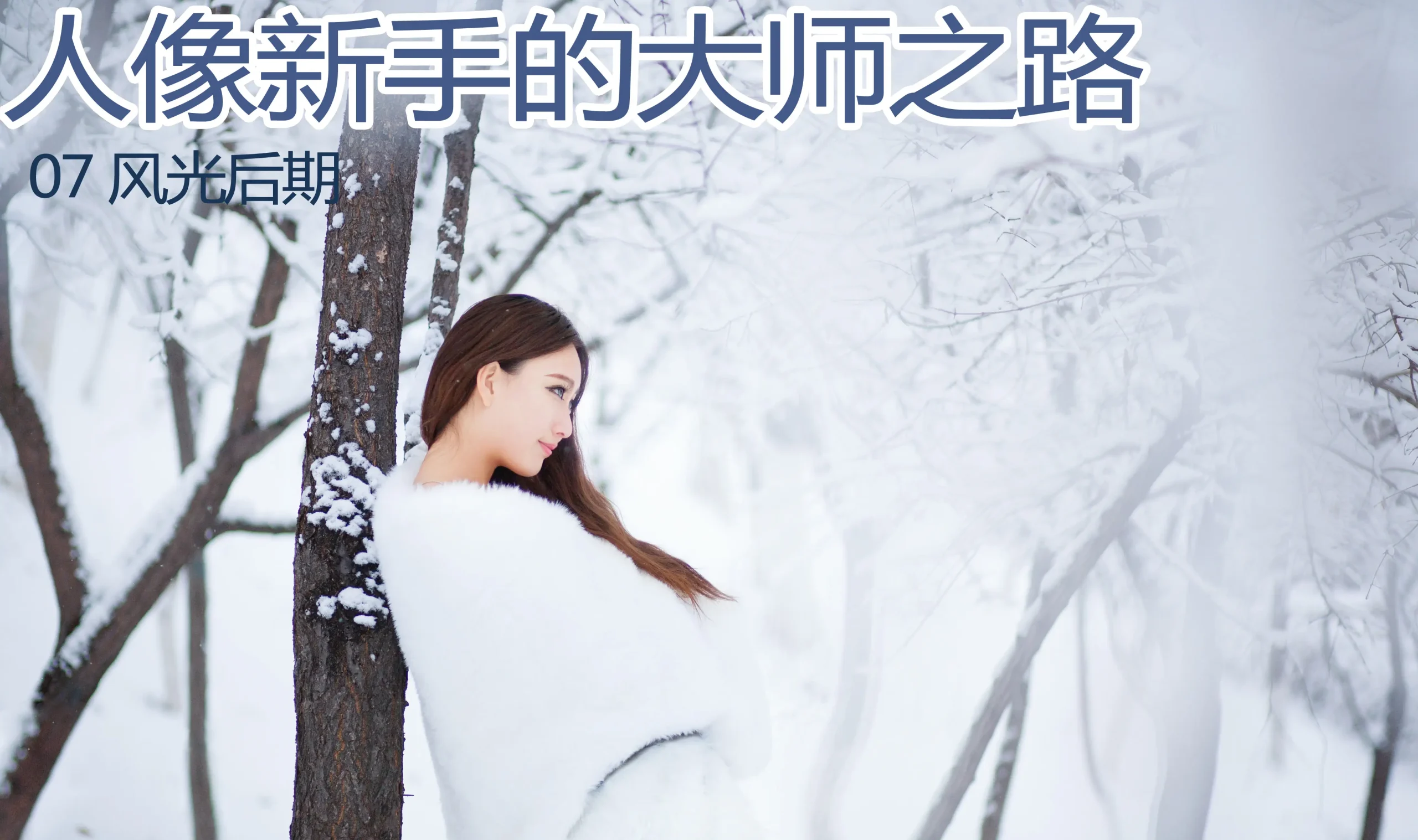 图片[7]-杨最醉-人像新手的大师之路9套完整教程-包含素材-美夕摄影