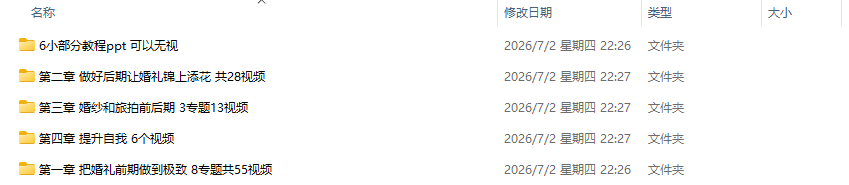 图片[2]-婚纱婚礼摄影前期及后期在线培训课程一百讲大合集中文教程