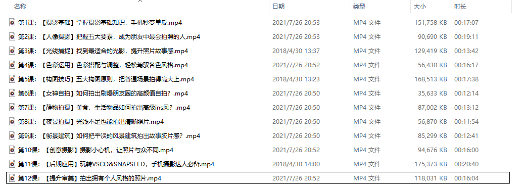 图片[2]-贾蕾Lainka零基础用手机拍出刷爆朋友圈的高逼格照片12课完整版-美夕摄影