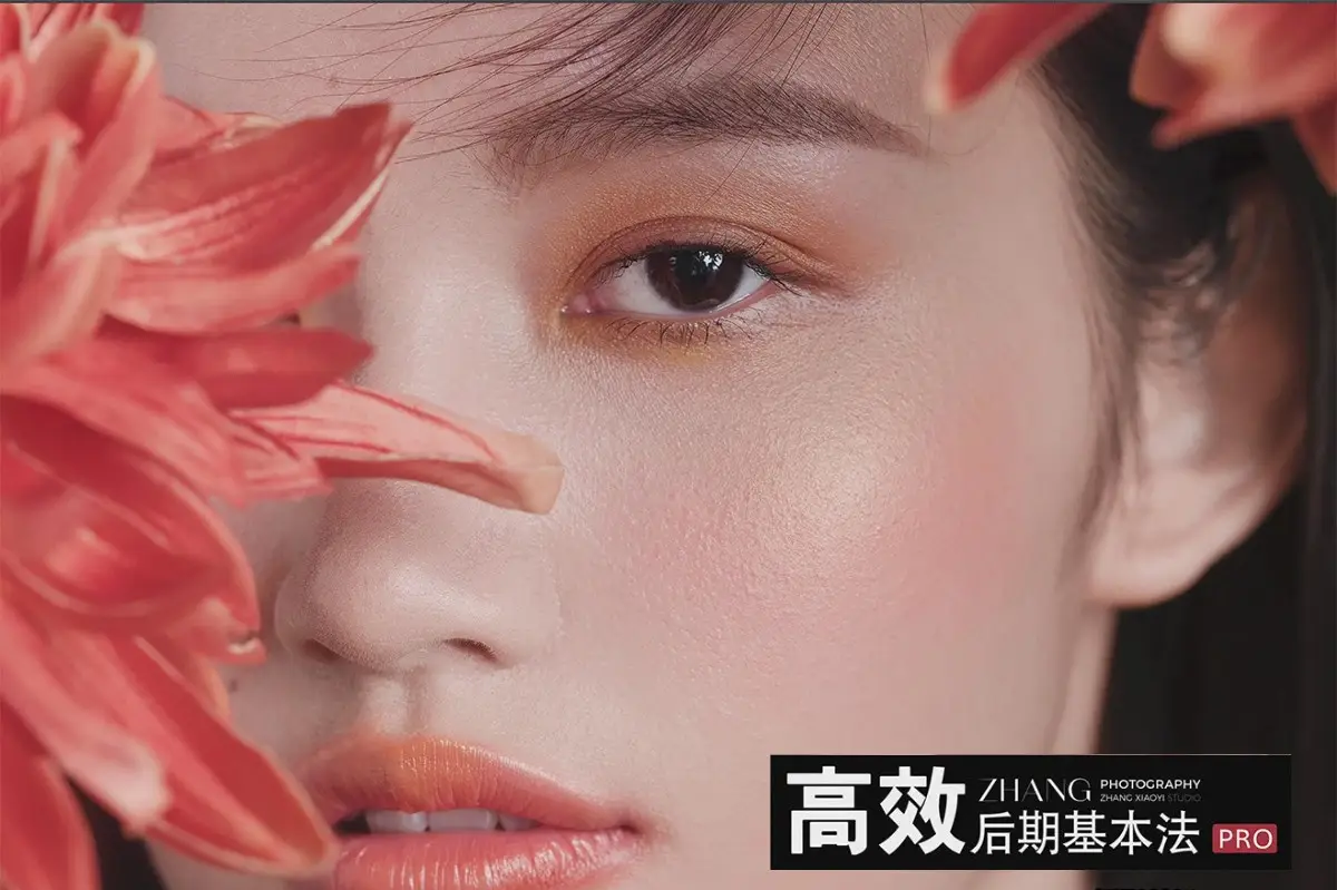 张小翼人像摄影修饰高效后期基本法教程完整版70课-美夕摄影