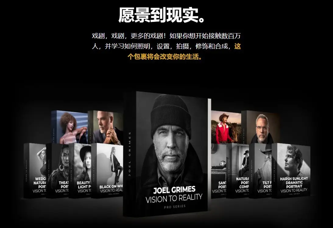 Joel Grimes-12案例从构思到实现来掌握完整的摄影流程-中英字幕-美夕摄影