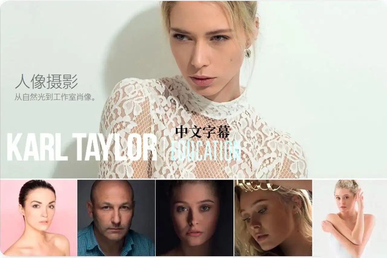 卡尔·泰勒Karl Taylor设备理论棚拍肖像布光63课完整版-中文字幕-美夕摄影