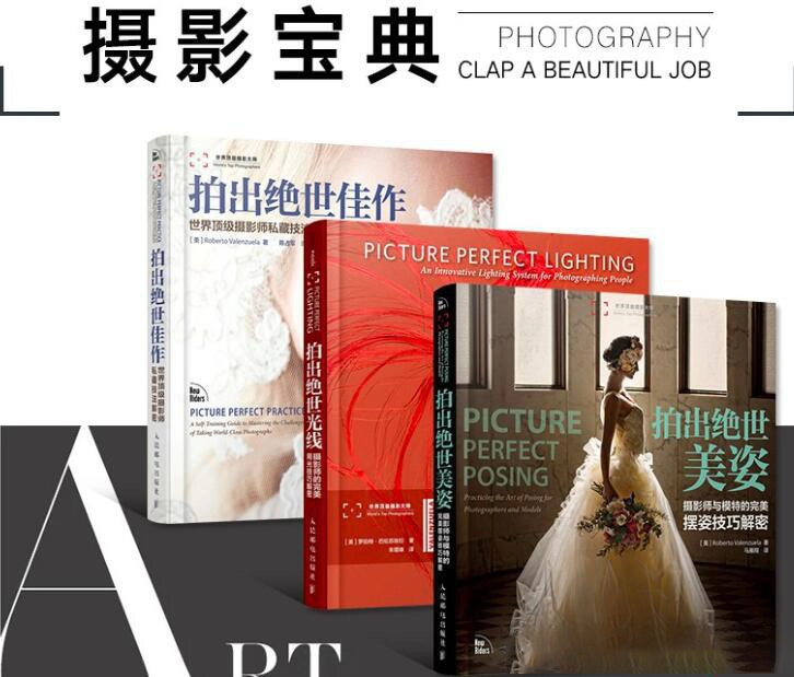 完整摄影宝典-拍出绝世美姿+拍出绝世佳作+拍出绝世光线 三套合集-美夕摄影