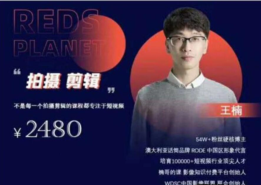 王楠·社交媒体短视频拍摄+视频剪辑训练营完整中文教程-美夕摄影