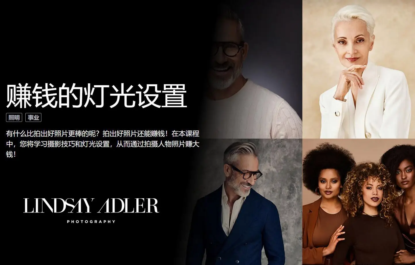 摄影师Lindsay Adler摄影师最赚钱的时尚灯光设置完整教程-中英字幕-美夕摄影