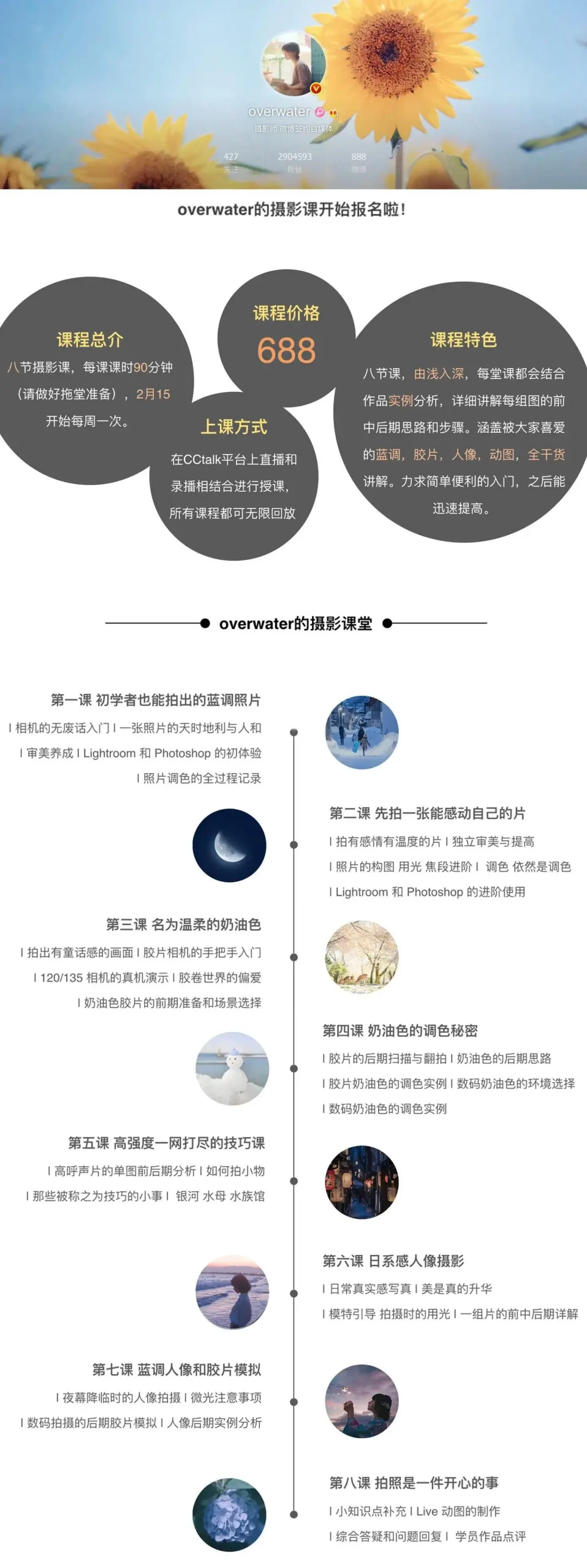 图片[2]-Overwater摄影课(蓝调,胶片,人像,动图教程)前后期0-8课附素材-美夕摄影
