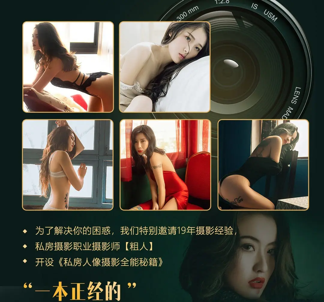 图片[2]-粗人-私房摄影全能秘籍一本正经说私房中文完整教程-美夕摄影