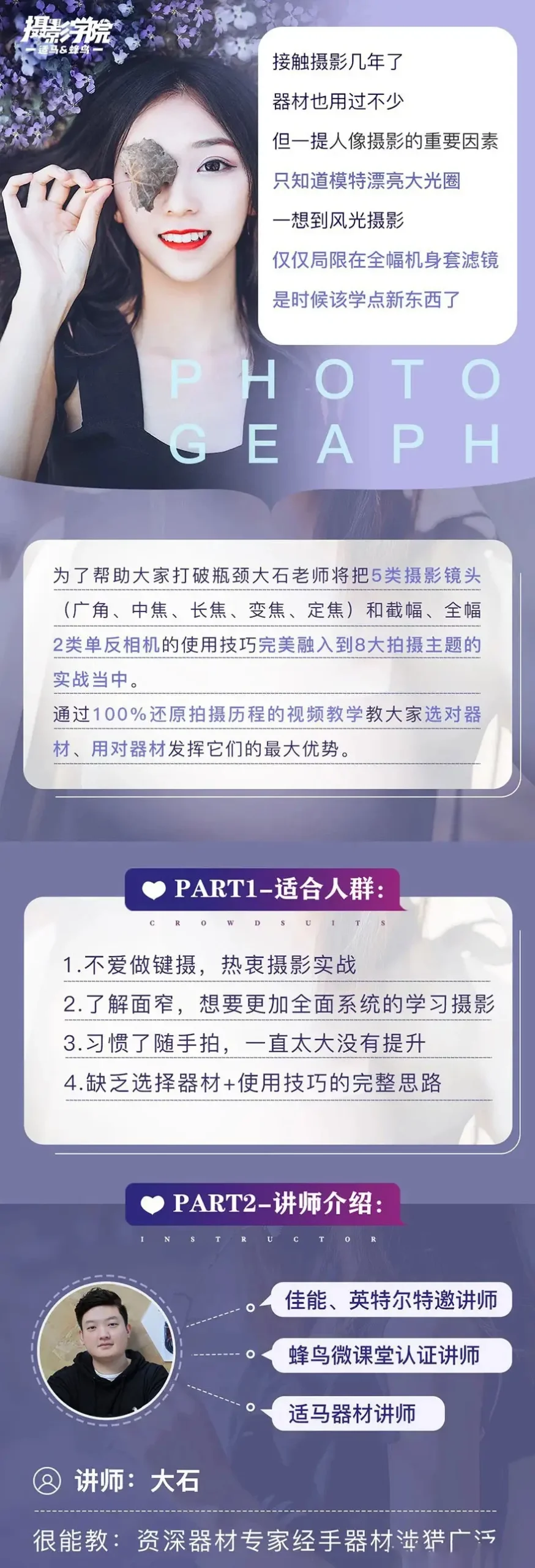 图片[2]-大石-实战为王全镜头摄影实战完整中文教程-美夕摄影