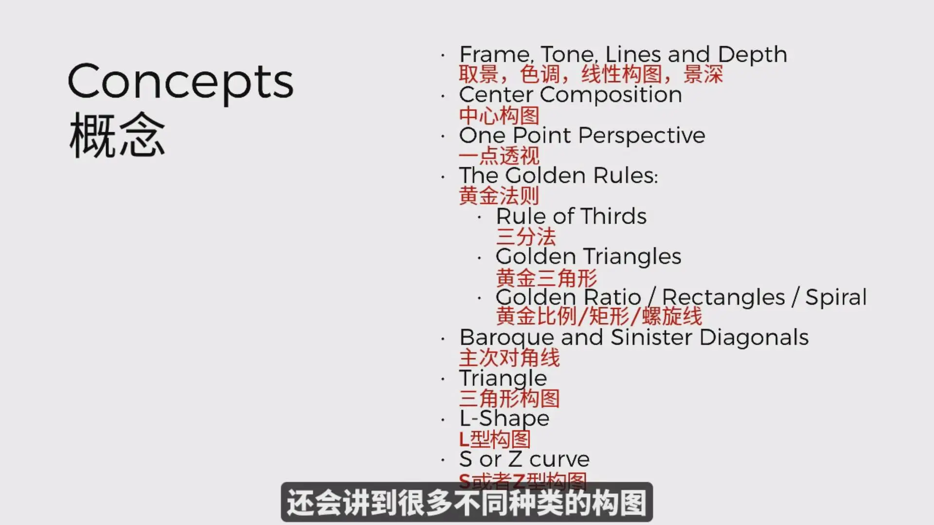 图片[2]-经典摄影构图解析：超越三分法则解析经典构图技巧教程-中英字幕-美夕摄影