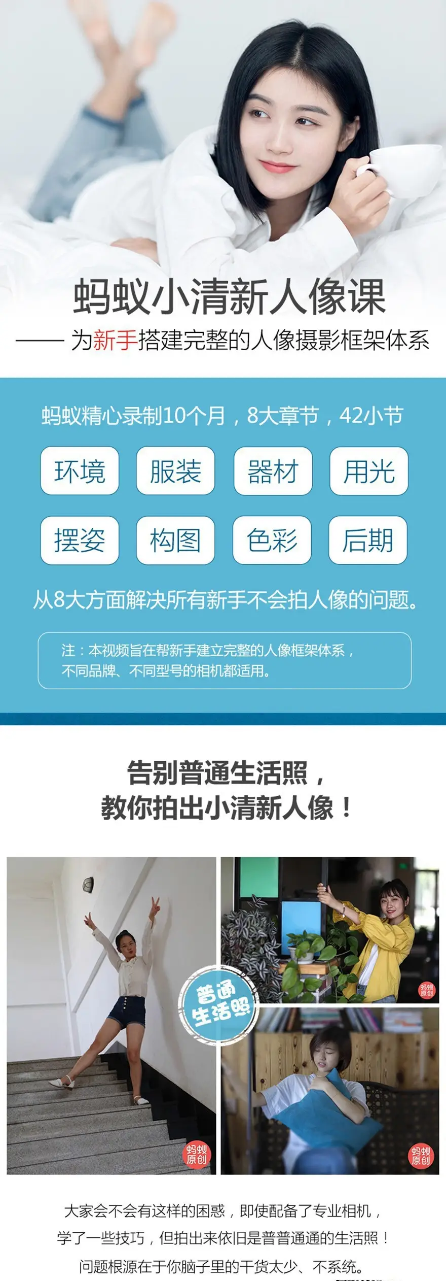 图片[2]-蚂蚁摄影-小清新人像摄影服装用光摆姿色彩构图及后期中文教程-美夕摄影