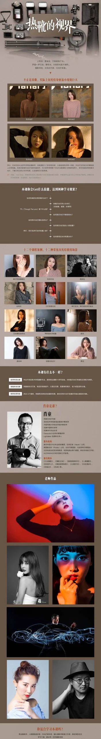 图片[2]-热靴的视界-肖童小型闪光灯使用技巧完整中文教程-美夕摄影