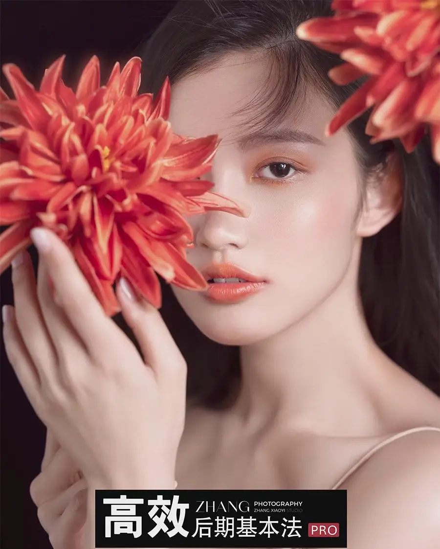 图片[2]-张小翼人像摄影修饰高效后期基本法教程完整版70课-美夕摄影