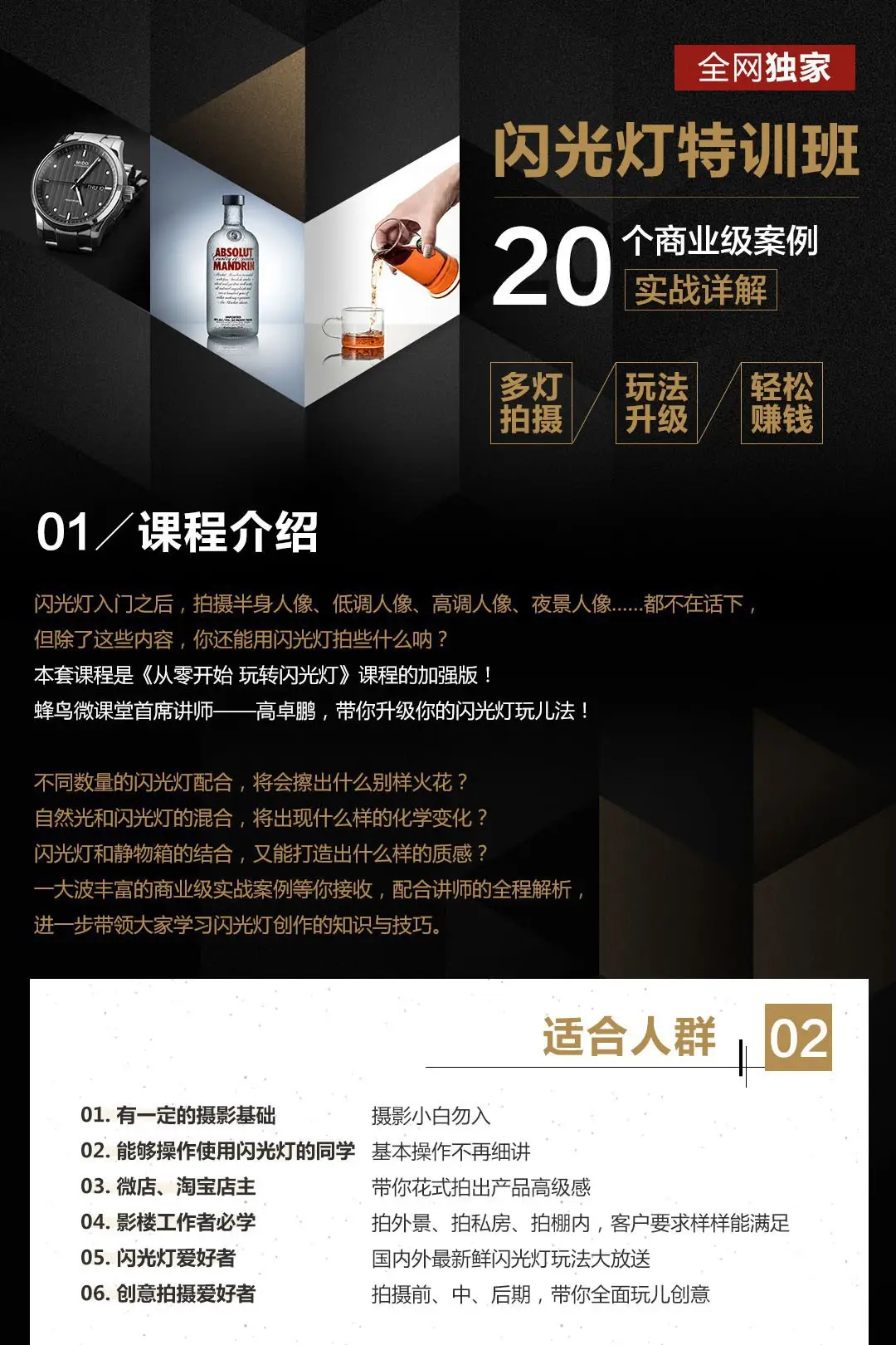 图片[2]-20种产品人像摄影闪光灯特训班商业案例分析完整中文教程-美夕摄影