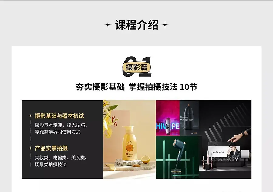 图片[2]-商业产品摄影布光构图及商业产品后期精修全能班教程-附素材-美夕摄影