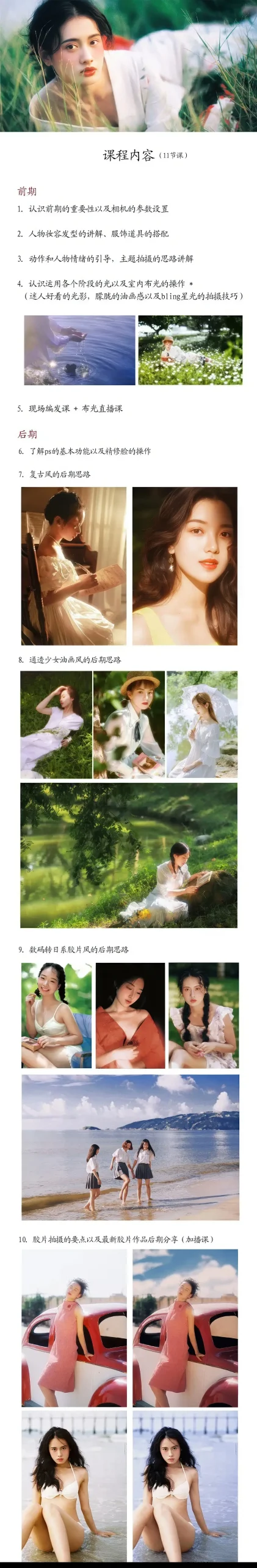 图片[2]-半梦爱复古2020完整唯美港风人像摄影及后期课程附全部素材-美夕摄影