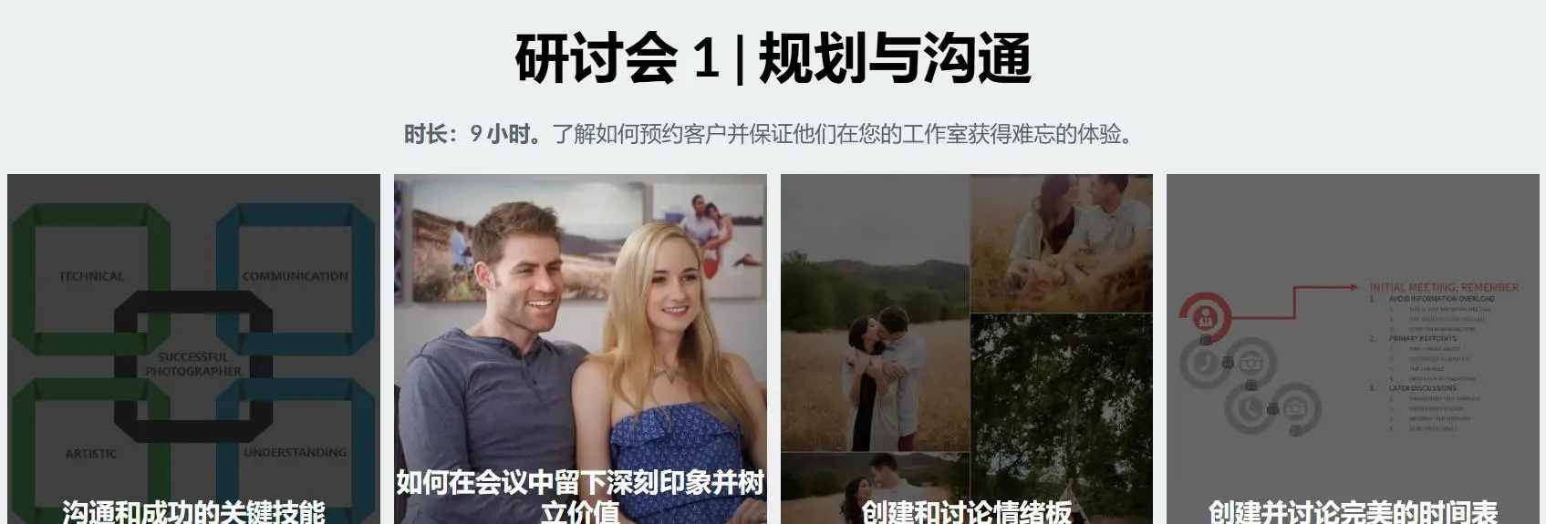 图片[2]-SLR Lounge-婚礼摄影系统教程(1)婚礼规划与沟通教程-独家中英字幕