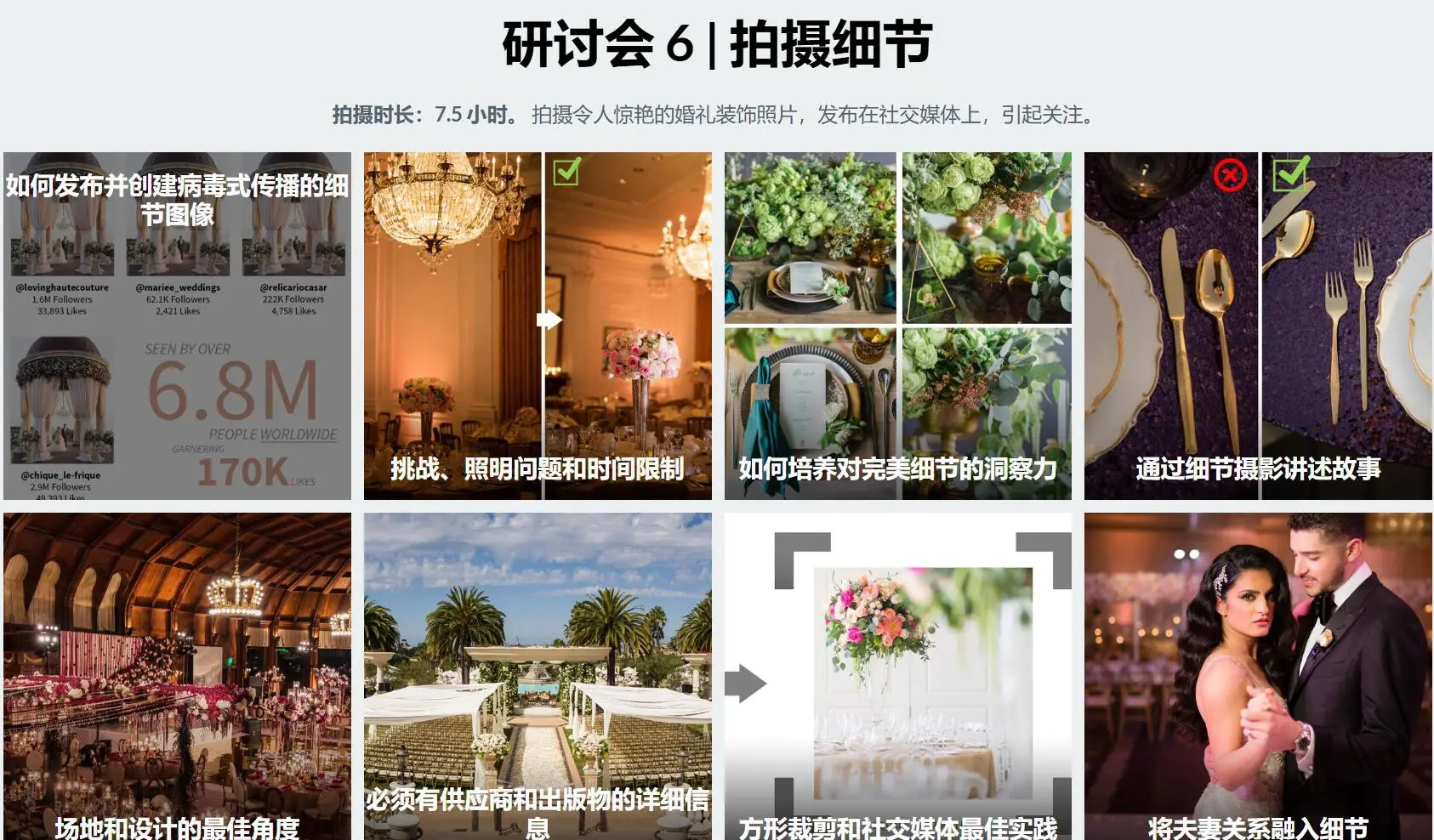 图片[2]-SLR Lounge-婚礼摄影系统教程(6)捕捉婚礼细节教程-独家中英字幕