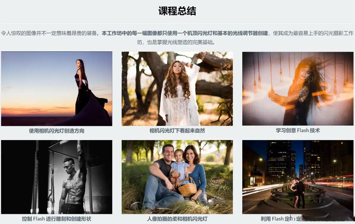 图片[2]-SLR Lounge-最佳闪光灯布光基础光线塑造完整教程 中英字幕Lighting 1-美夕摄影