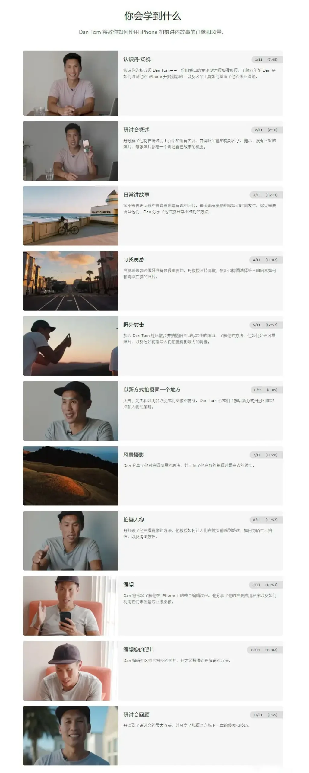 图片[2]-Dan Tom-掌握iPhone手机摄影照片讲故事者指南完整教程-中英字幕-美夕摄影