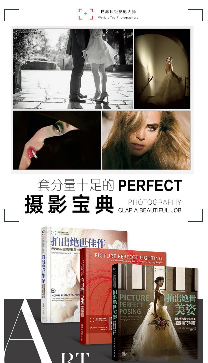 图片[2]-完整摄影宝典-拍出绝世美姿+拍出绝世佳作+拍出绝世光线 三套合集-美夕摄影