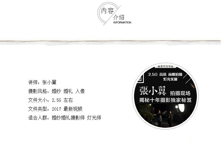 图片[2]-张小翼婚礼跟拍婚纱摄影拍摄现场布光拍摄秘籍全解-美夕摄影