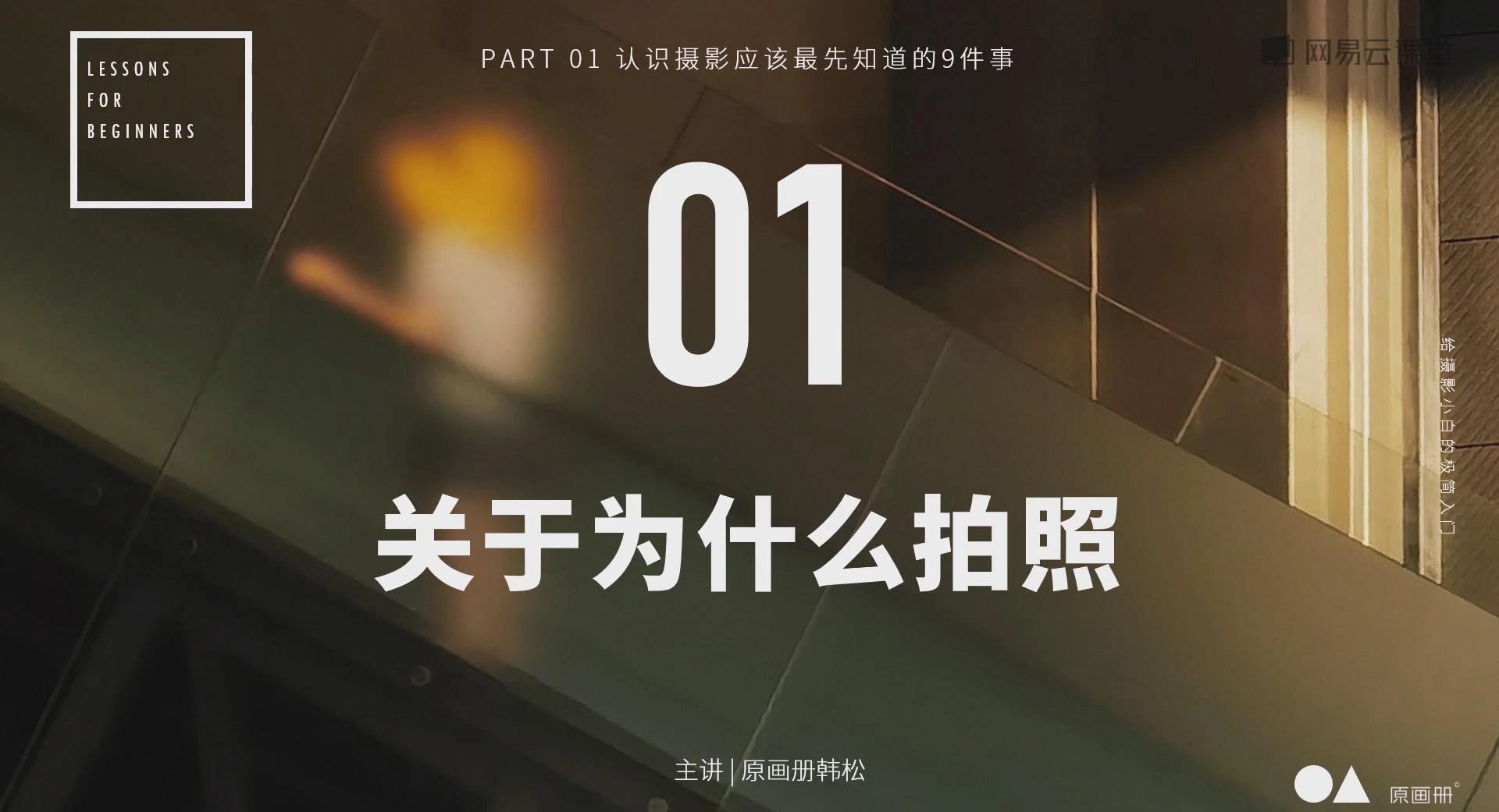 图片[2]-原画册韩松-给摄影小白的极简基础入门系列中文教程-美夕摄影