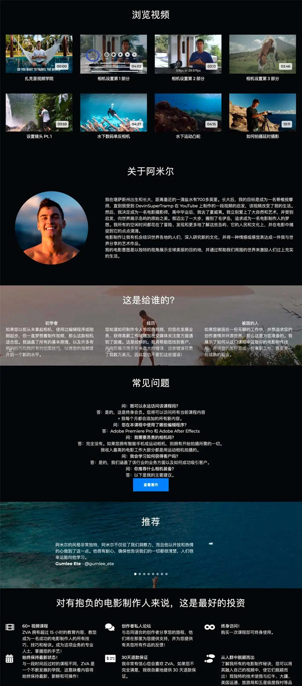 图片[2]-专业摄影师&剪辑师大师班完整教程-中文字幕Amir Zakeri Masterclass