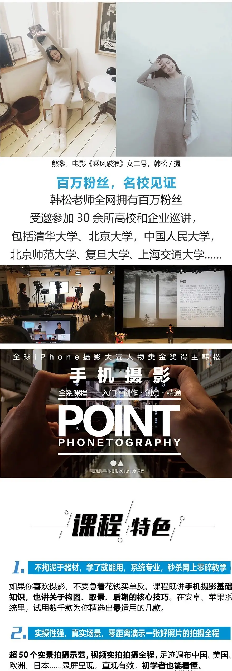 图片[2]-韩松手机摄影全系课：入门到创作创意精通手机摄影教程完整版