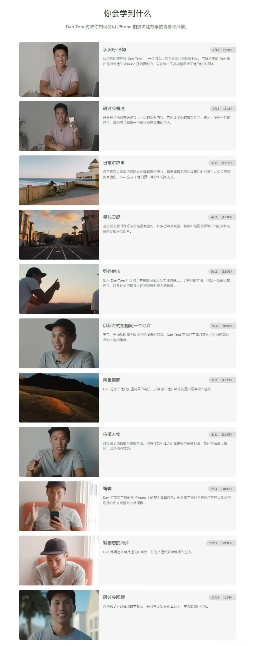 图片[2]-与Dan Tom一起用iPhone拍摄更好的人像与风光照片指南-中英字幕