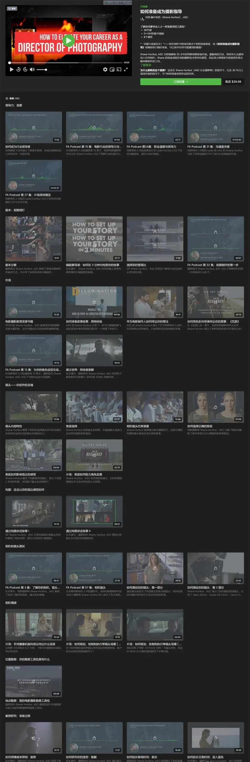 图片[2]-Filmmakers Academy - 如何准备成为摄影指导完整合集-中英字幕