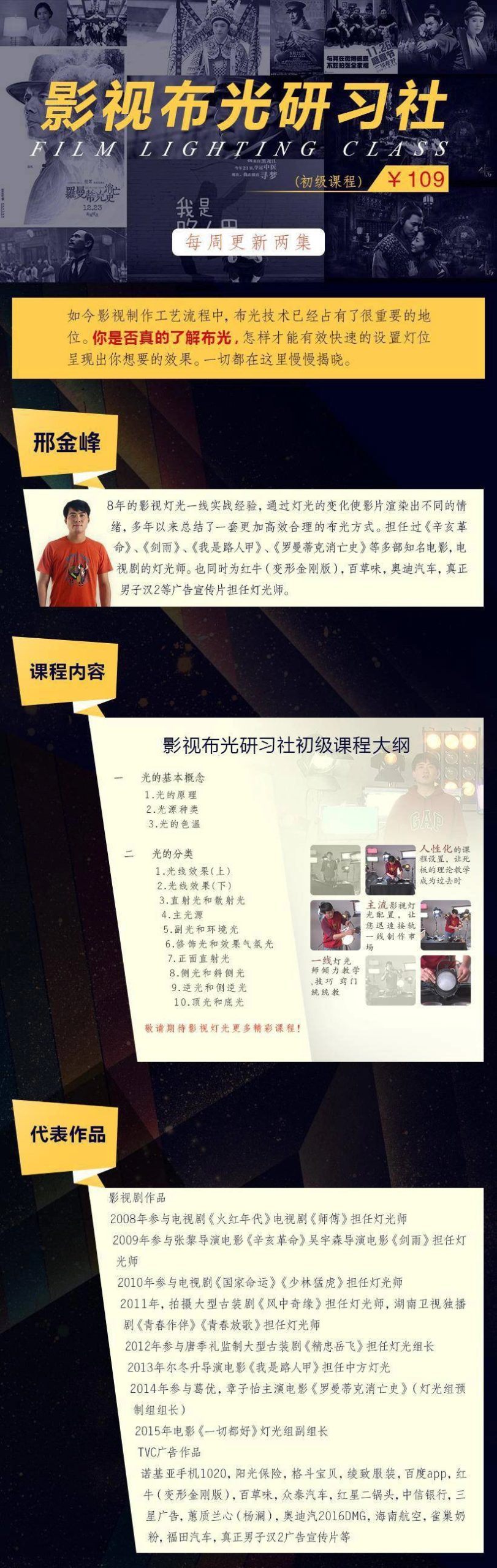 图片[2]-邢金峰影视布光研习社(初级布光+中级布光+高级布光)三套完整教程-美夕摄影