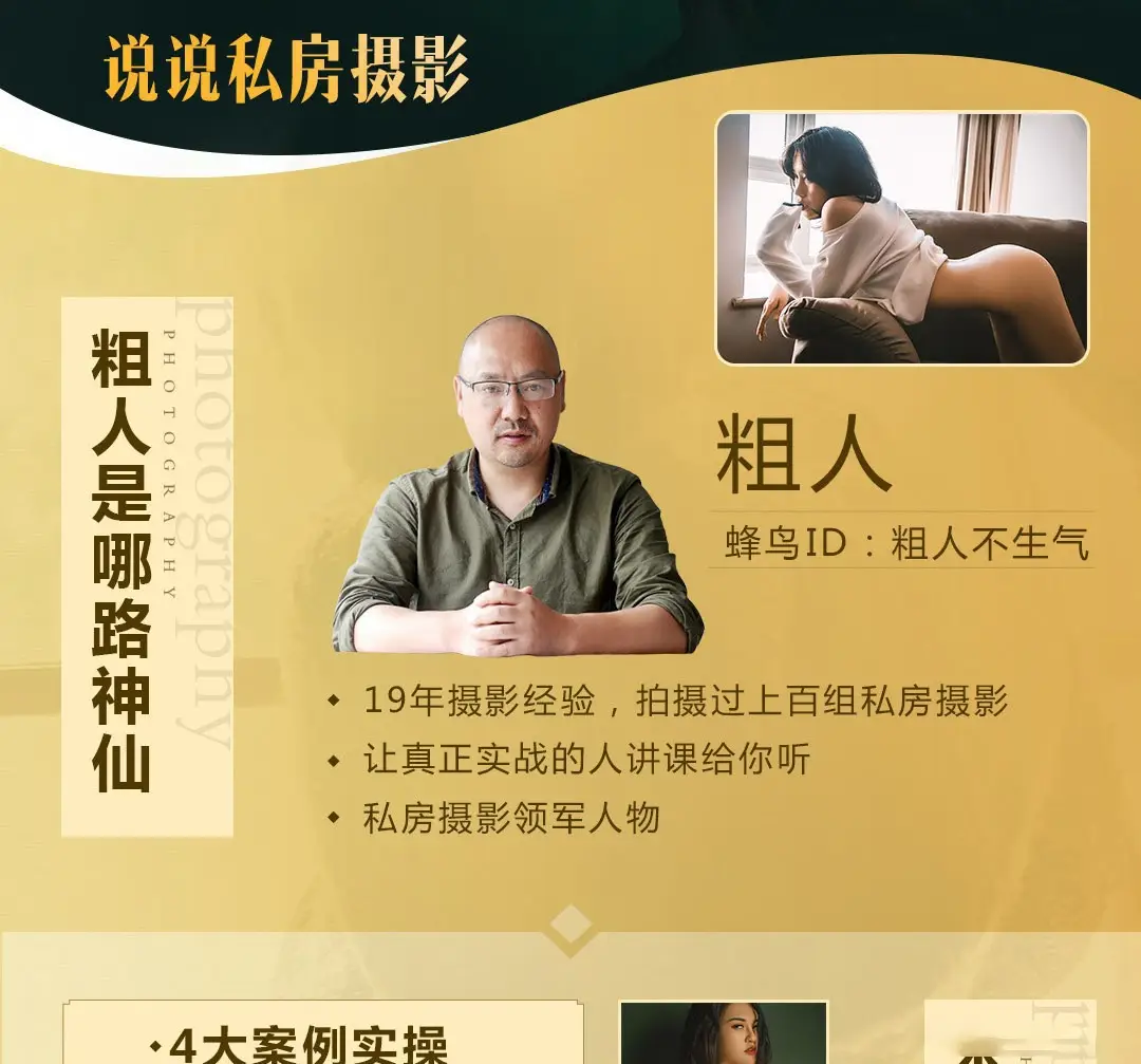 图片[3]-粗人-私房摄影全能秘籍一本正经说私房中文完整教程-美夕摄影