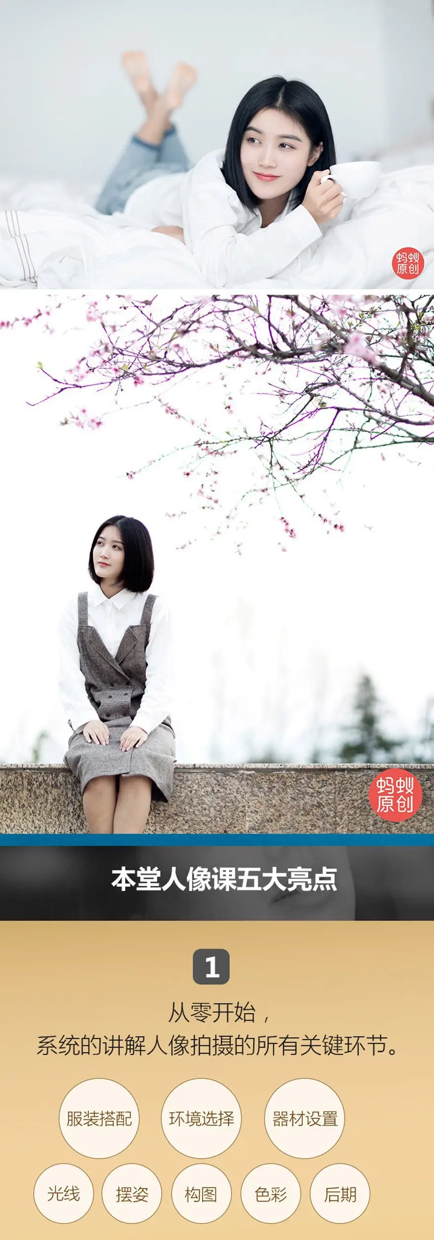 图片[3]-蚂蚁摄影-小清新人像摄影服装用光摆姿色彩构图及后期中文教程-美夕摄影