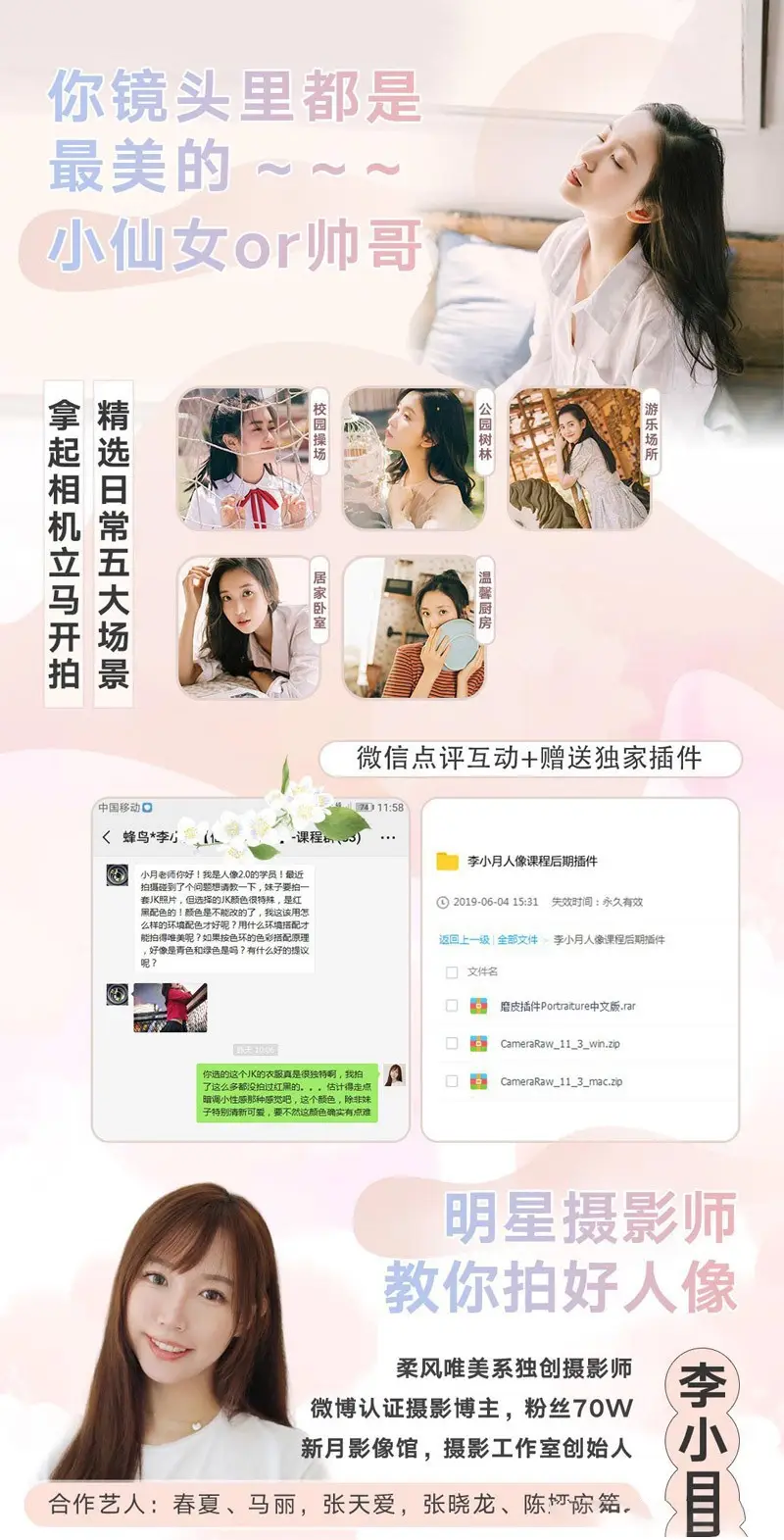 图片[2]-日常拍出柔美女神人像外拍实战完整中文视频教程-美夕摄影