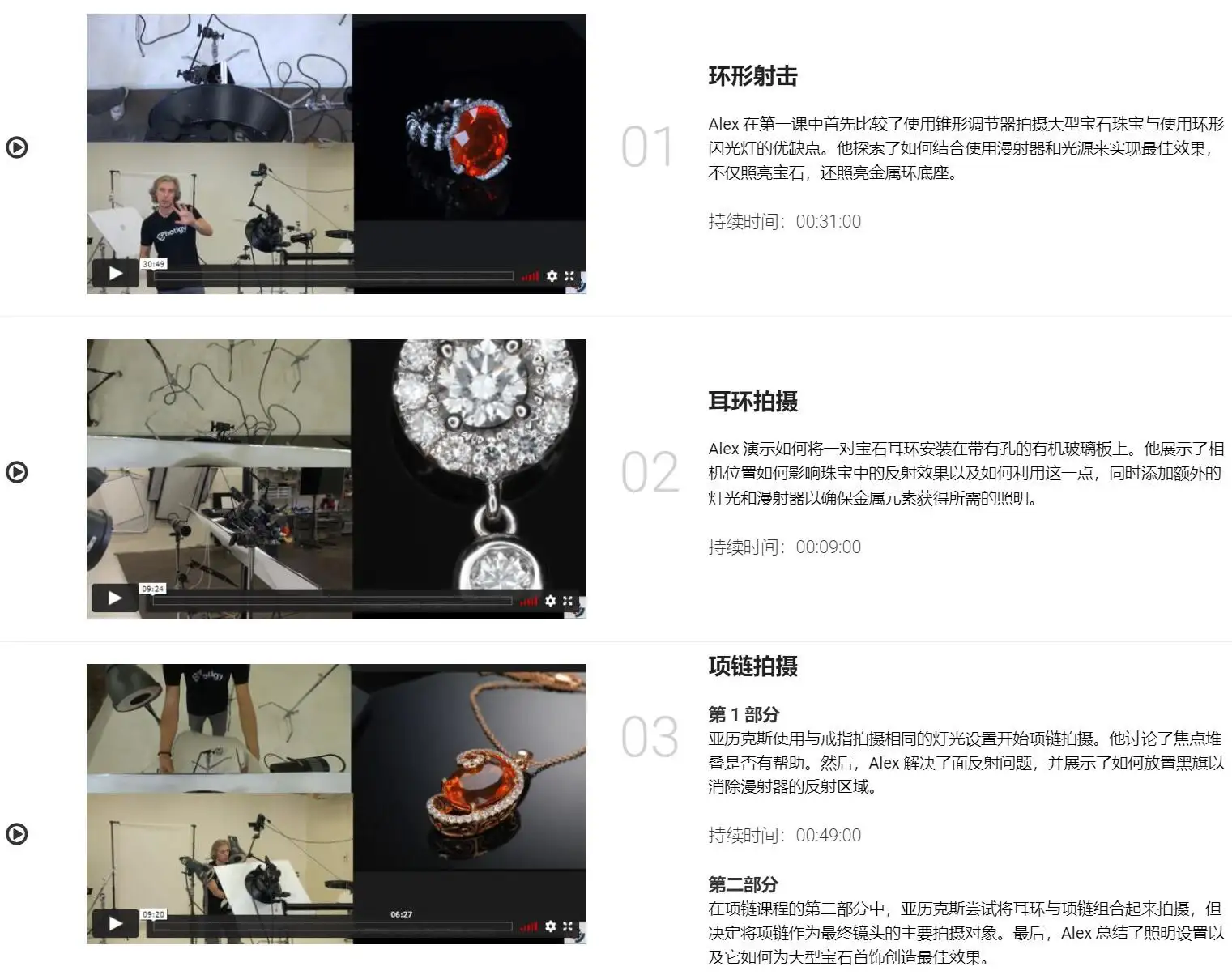 图片[3]-Photigy-珠宝首饰耳环项链摄影布光及后期制作完整教程-中英字幕