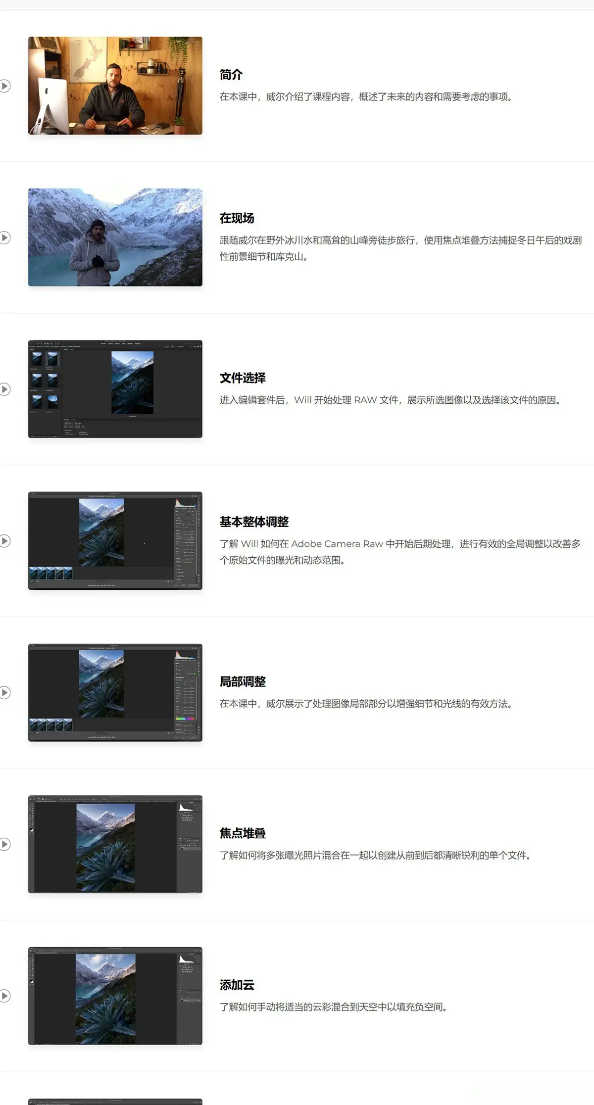 图片[3]-摄影师William Patino风光摄影及后期焦点堆叠教程-独家精翻中英字幕