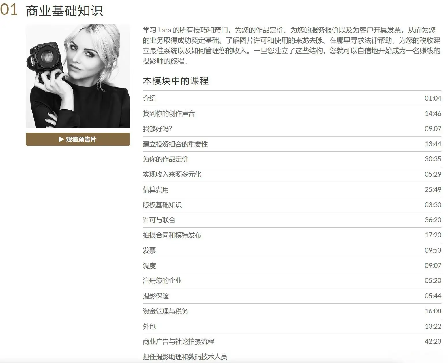 图片[3]-摄影师Lara Jade 时尚摄影业务系统完整教程8套合集-中文字幕-美夕摄影