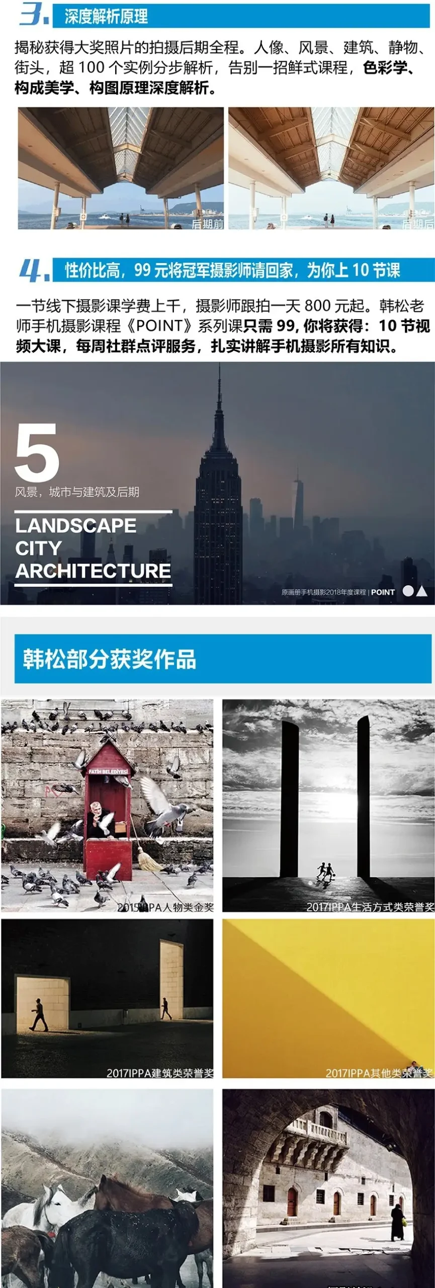 图片[3]-韩松手机摄影全系课：入门到创作创意精通手机摄影教程完整版