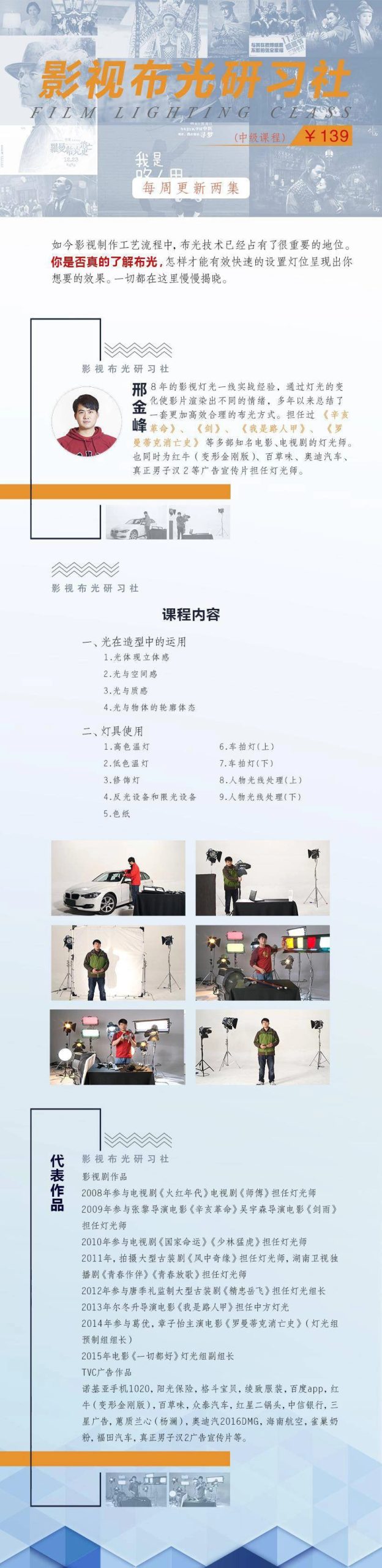 图片[3]-邢金峰影视布光研习社(初级布光+中级布光+高级布光)三套完整教程-美夕摄影