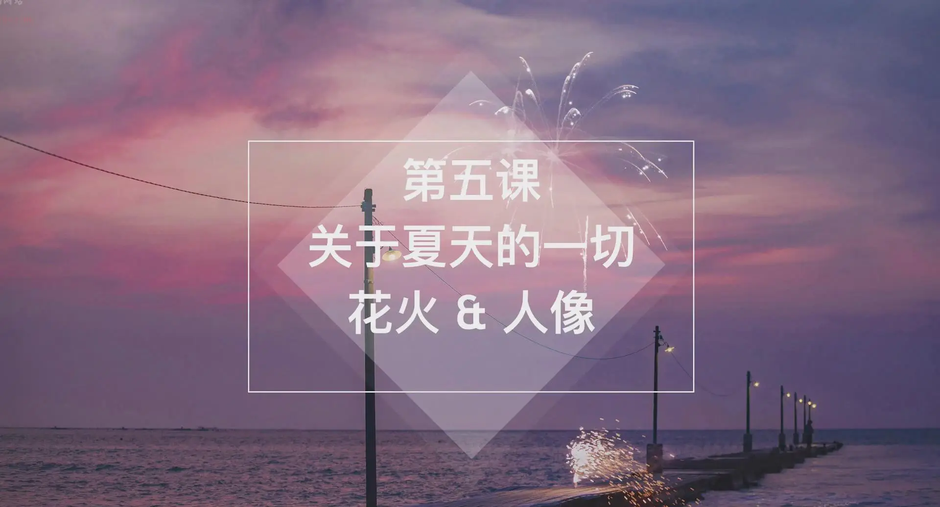 图片[5]-Overwater的摄影课第二期日系胶片唯美人像摄影及后期教程-美夕摄影