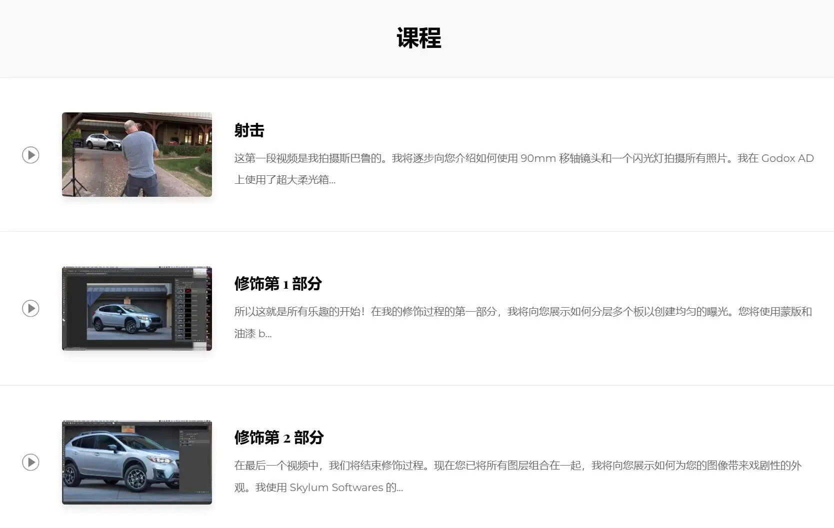 图片[4]-Joel Grimes–从开始到结束系列-拍摄斯巴鲁汽车摄影及修饰-中英字幕