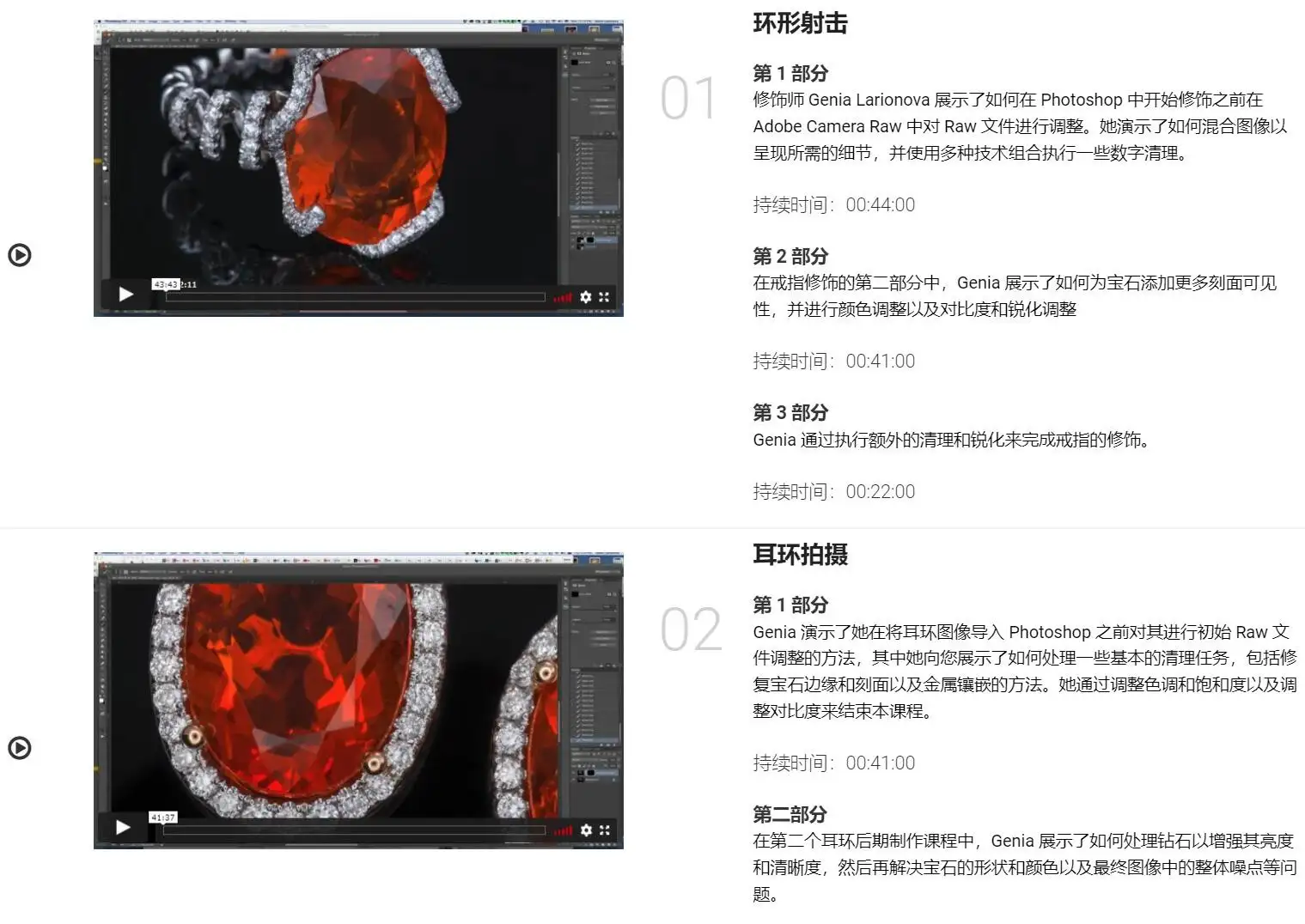 图片[4]-Photigy-珠宝首饰耳环项链摄影布光及后期制作完整教程-中英字幕