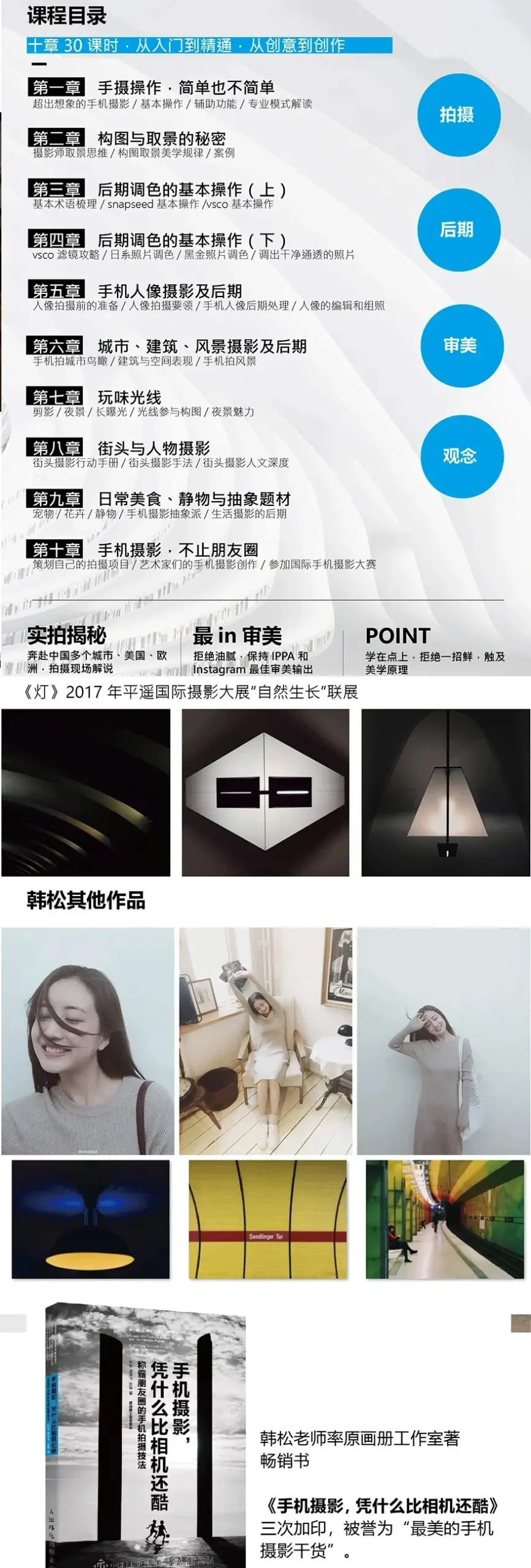 图片[4]-韩松手机摄影全系课：入门到创作创意精通手机摄影教程完整版