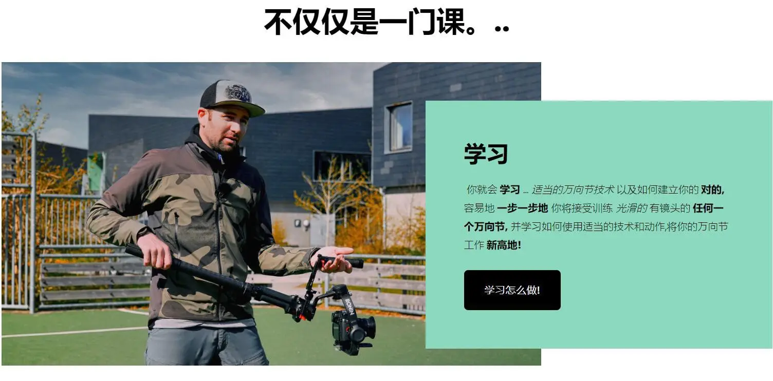 图片[5]-Peter Makholm-完整的丝滑视频拍摄万向节云台精通大师班-中英字幕-美夕摄影