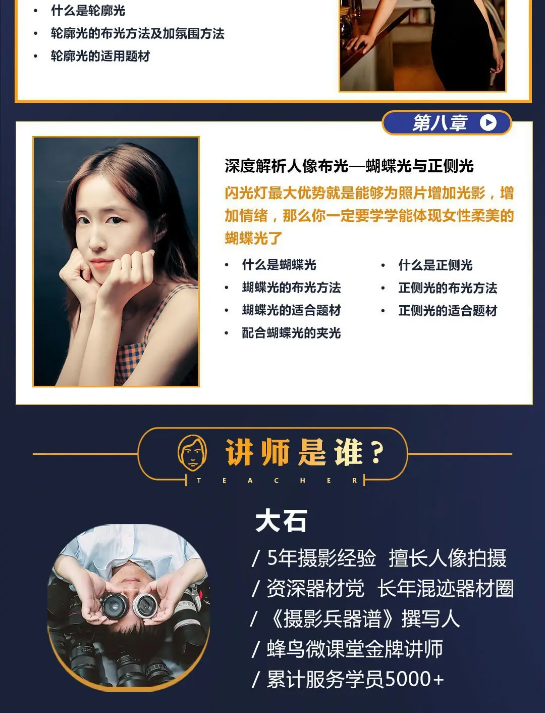 图片[5]-大石 - 单灯人像布光 一盏灯让你拍出N种大片人像 46节完整版教程-美夕摄影