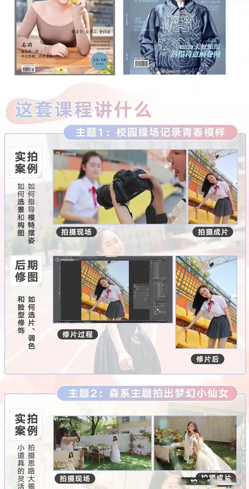 图片[4]-日常拍出柔美女神人像外拍实战完整中文视频教程-美夕摄影