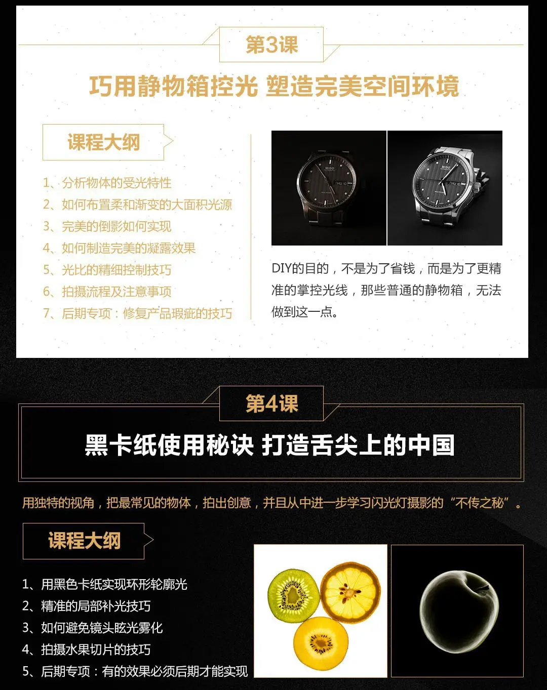 图片[5]-20种产品人像摄影闪光灯特训班商业案例分析完整中文教程-美夕摄影