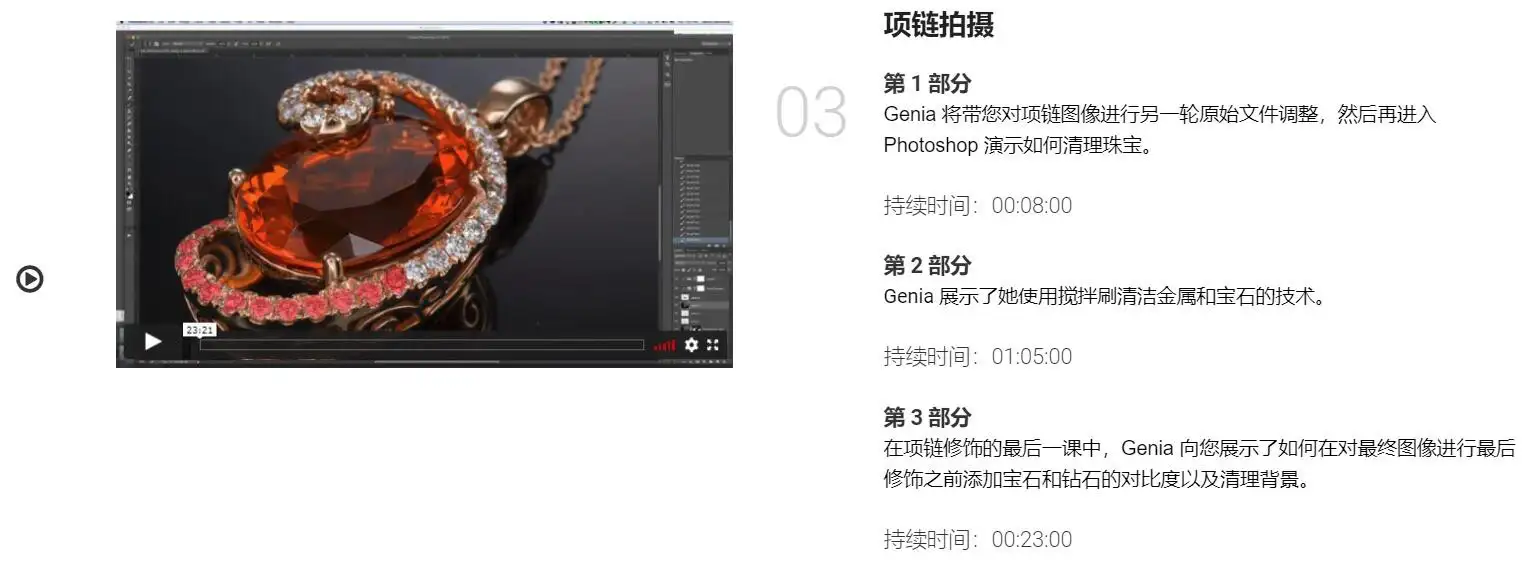图片[5]-Photigy-珠宝首饰耳环项链摄影布光及后期制作完整教程-中英字幕